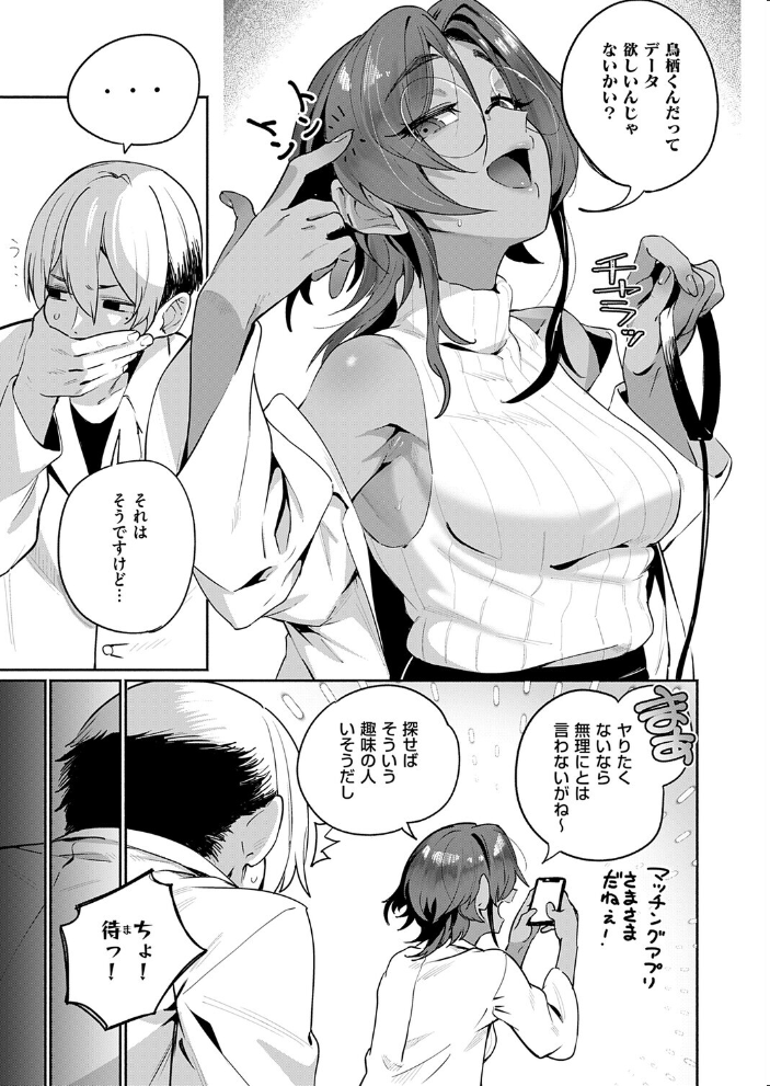 サエ博士の性態調査 【鳥茶丸 hentai アダルト漫画】 サンプル画像