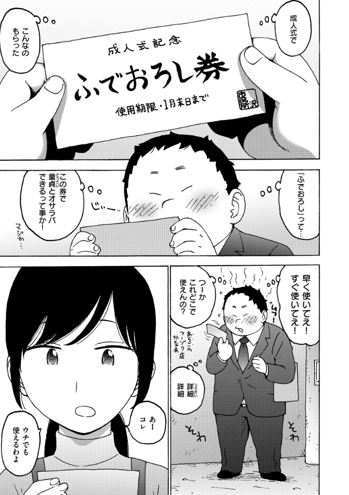 ふでおろし券 【かるま龍狼 hentai アダルト漫画】 サンプル画像