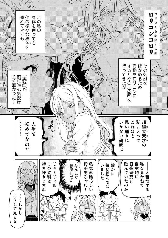 博士のためなら仕方がない！ 【単話】 【POLIER hentai アダルト漫画】 サンプル画像