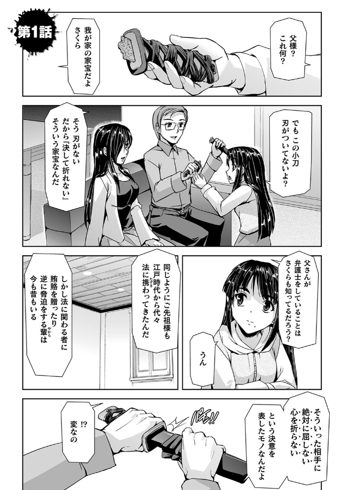 囚われた美少女捜査官 神代さくら THE COMIC【電子書籍限定版】 【助三郎 筑摩十幸 孤裡精 hentai アダルト漫画】 サンプル画像