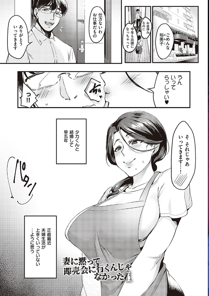 妻に黙って即売会に行くんじゃなかった 【デジタル特装版】 【みな本 hentai アダルト漫画】 サンプル画像