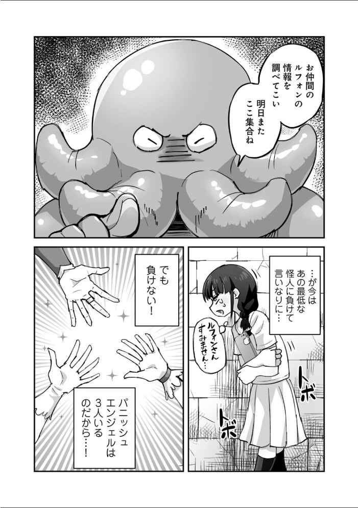 侵略！ 触手男！ 〜説明しよう！ 触手男にどぴゅどぴゅされてしまうと魔法少女は誰だって卵を産んでしまうのだ！！〜 第5話 【単話】 【ひかる 見習い雑兵 hentai アダルト漫画】 サンプル画像