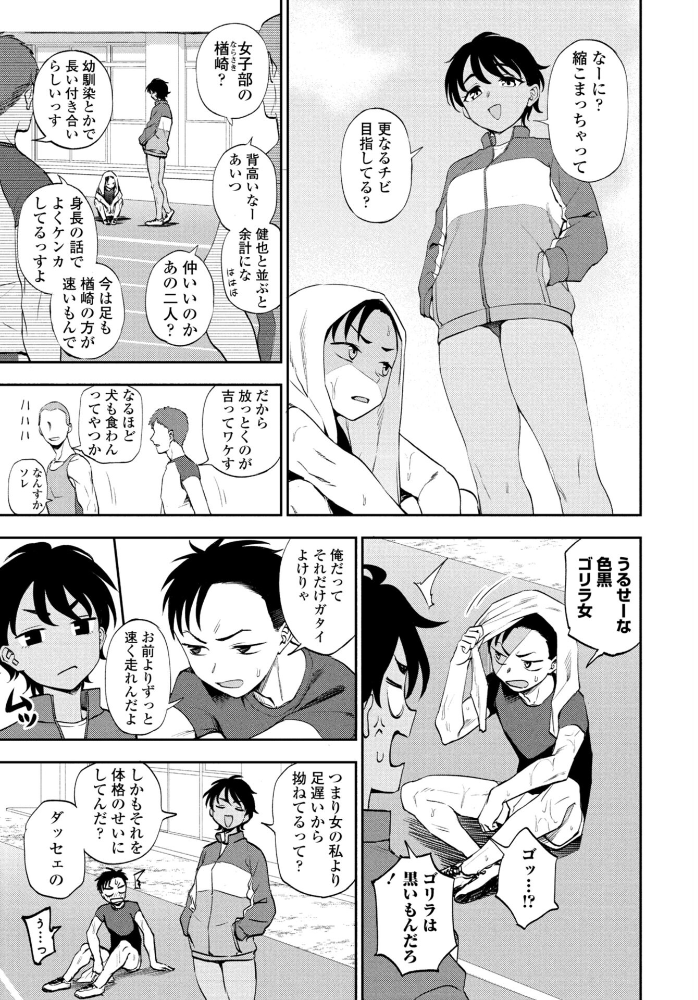走ってそこまで 【くまのとおる hentai アダルト漫画】 サンプル画像