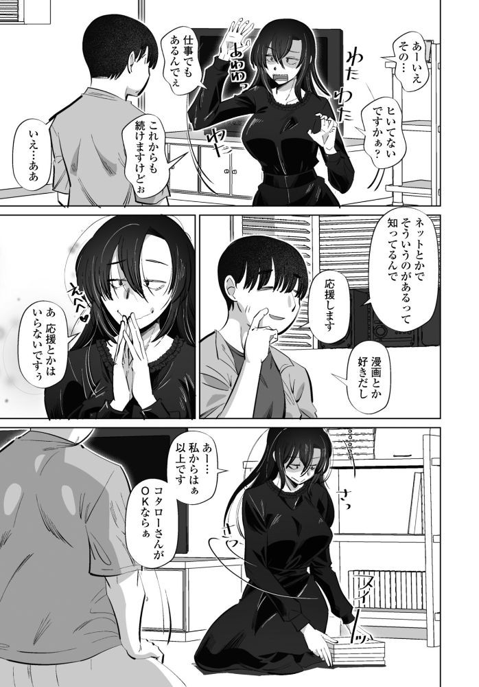 ネタにしないで 第1話 【尾野けぬじ hentai アダルト漫画】 サンプル画像