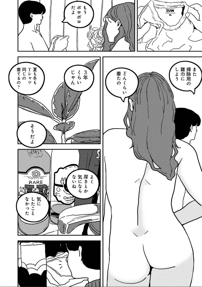 付き合って5年目のぼくらの性活 第62話 【ちいうつ hentai アダルト漫画】 サンプル画像