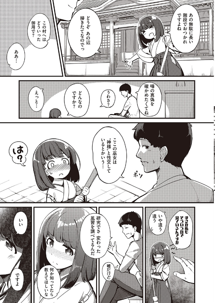 まれびときたりて 【ヨシカ hentai アダルト漫画】 サンプル画像