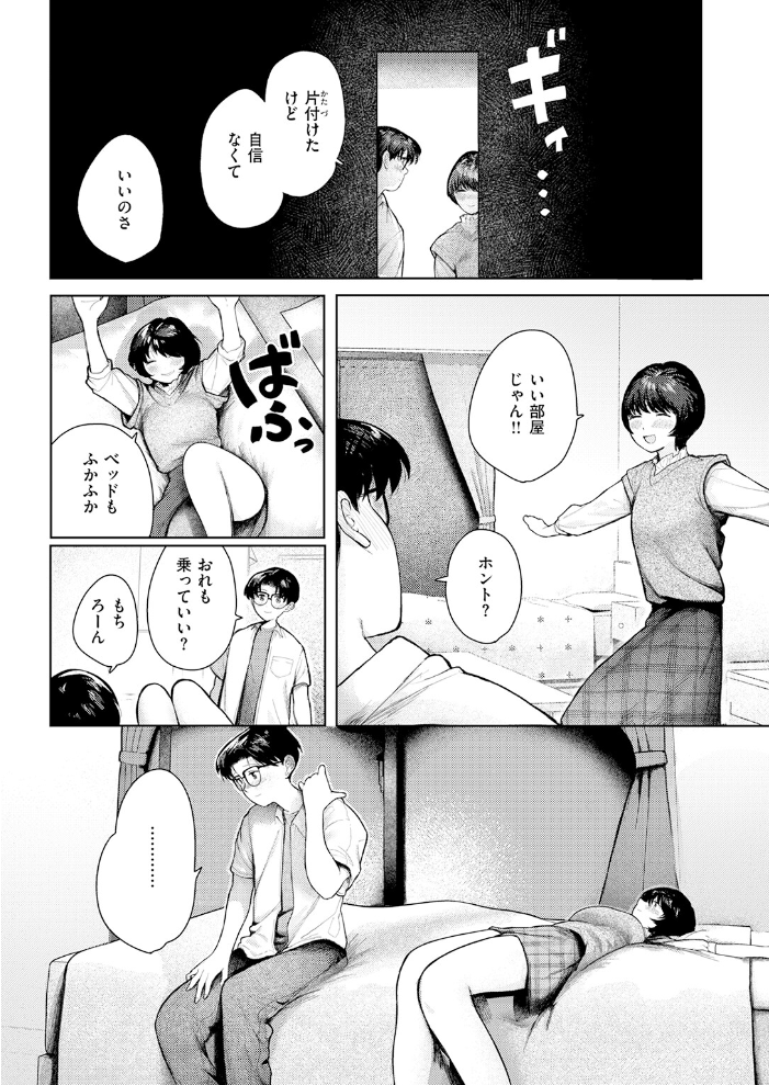 二人のねぐら 【ごみり hentai アダルト漫画】 サンプル画像