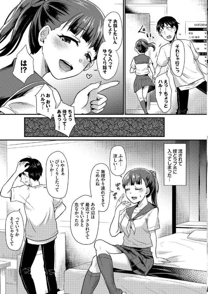 乙女イニシアチブ【電子限定版】【FANZA限定】 【篠岡ほまれ コミックバベル編集部 hentai アダルト漫画】 サンプル画像