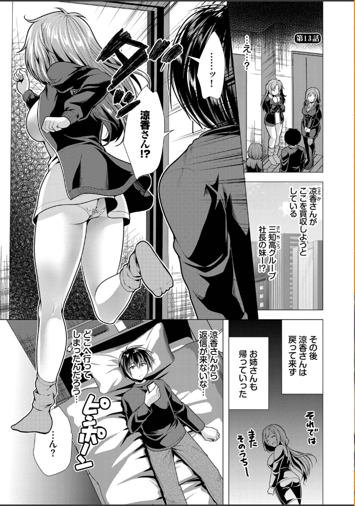 ハーレムアパートへようこそ2【デジタル特装版】【FANZA限定版】 【松波留美 コミックバベル編集部 hentai アダルト漫画】 サンプル画像