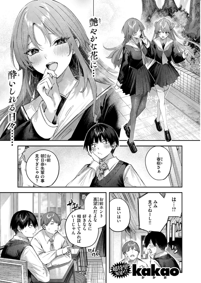 こいびと☆ごっこ 【kakao hentai アダルト漫画】 サンプル画像