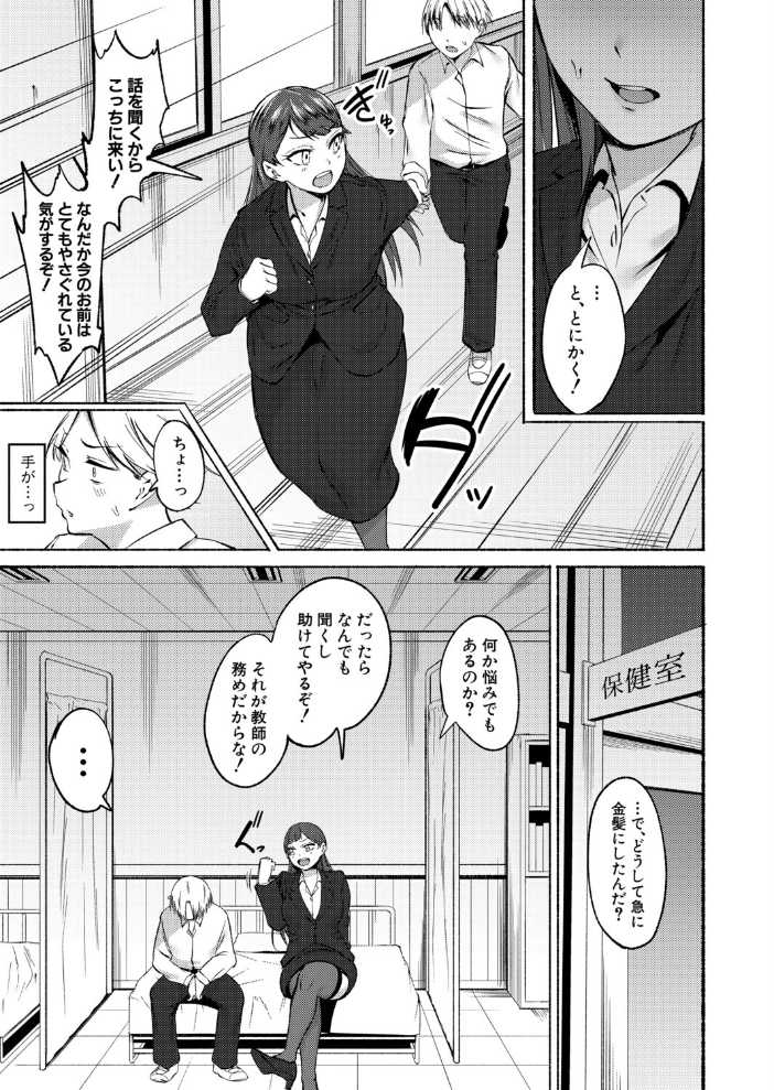 童貞食べちゃう系教師 【フェチ男 hentai アダルト漫画】 サンプル画像