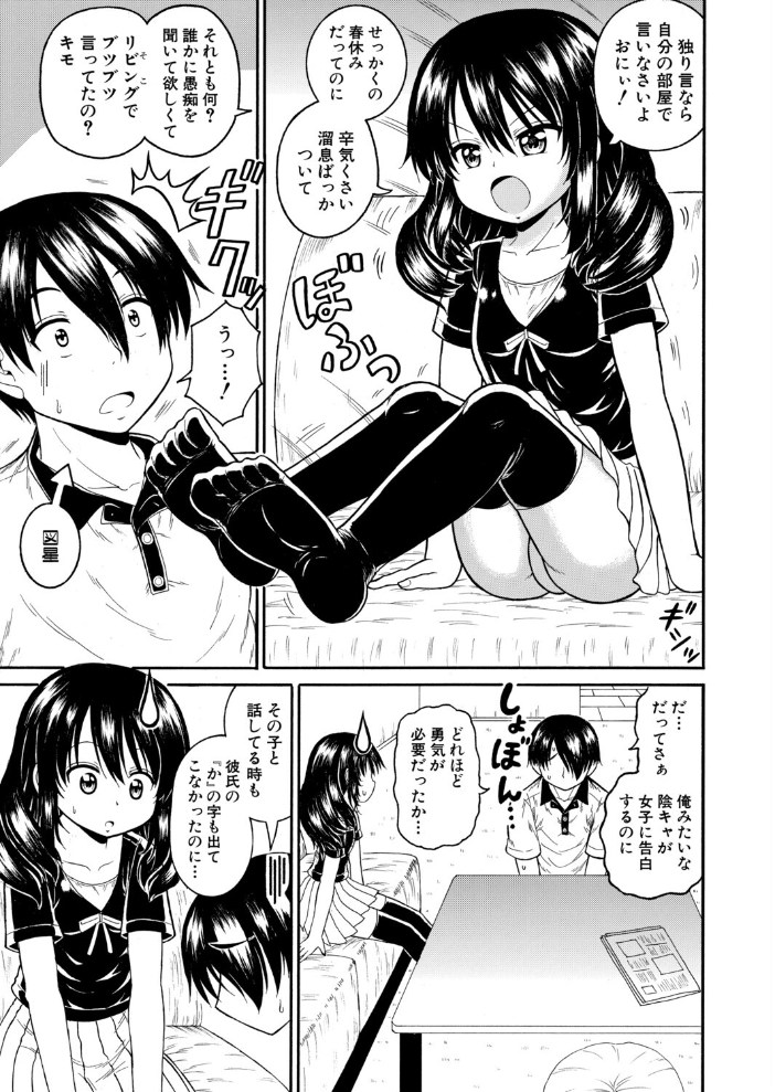 落ち込んでるなら、慰めてあげる 【橘アルト hentai アダルト漫画】 サンプル画像