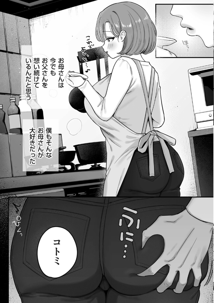 お母さん、あのね 【おなまえ hentai アダルト漫画】 サンプル画像