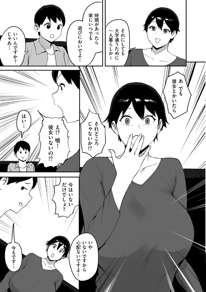 春の新性活 【ぱいお hentai アダルト漫画】 サンプル画像