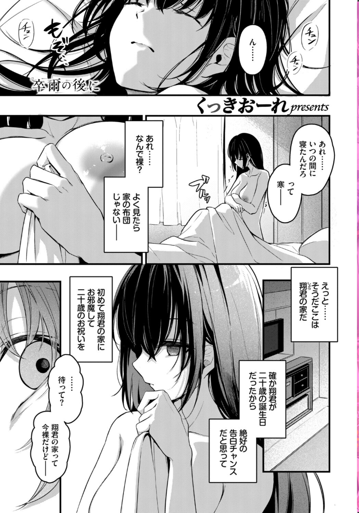 COMIC BAVEL SPECIAL COLLECTION（コミックバベル スペシャルコレクション）VOL82 【くっきおーれ そら豆さん 朝峰テル 並木なず コミックバベル編集部 蛸田こぬ hentai アダルト漫画】 サンプル画像