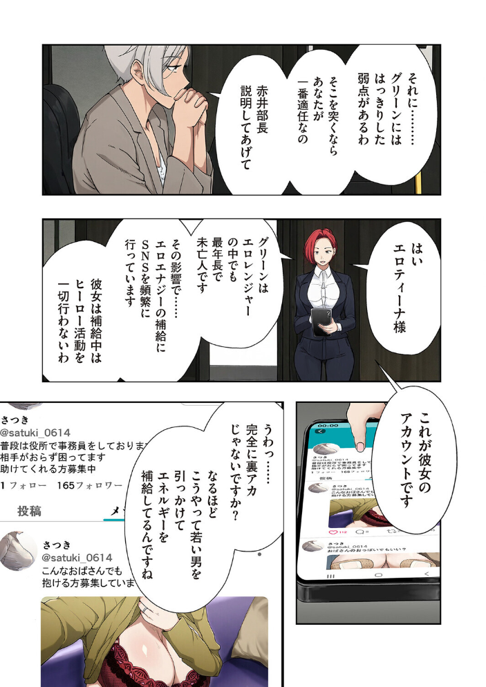 人妻戦隊エロレンジャー 第六話 裏アカ熟女の弱点 【エロの定食屋 hentai アダルト漫画】 サンプル画像