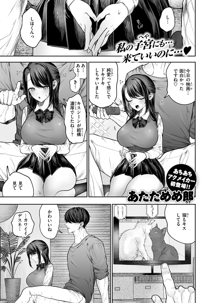 苺花ちゃんはめちゃくちゃにされたい！ 【あたためめ郎 hentai アダルト漫画】 サンプル画像