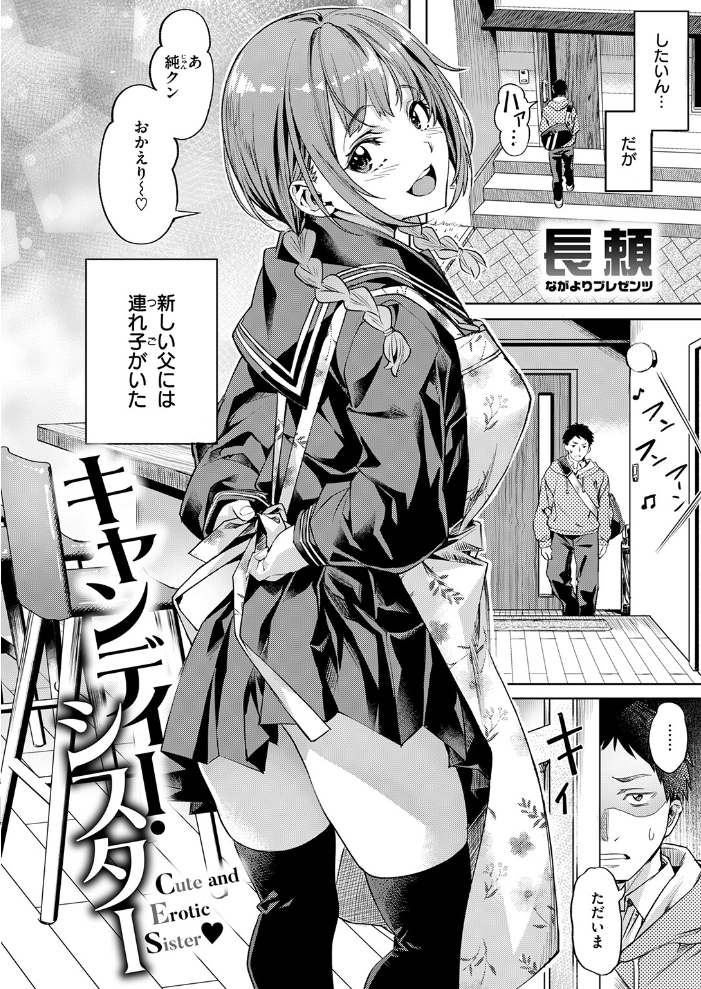 キャンディー・シスター 【長頼 hentai アダルト漫画】 サンプル画像