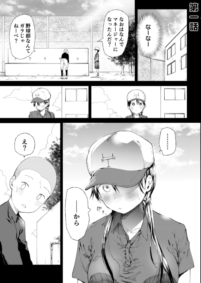 【FANZA限定特装版】〇□学園野球部〜真夏の合宿中に種付けされる女子マネージャーたち〜 【18禁】 【どえむたん hentai アダルト漫画】 サンプル画像