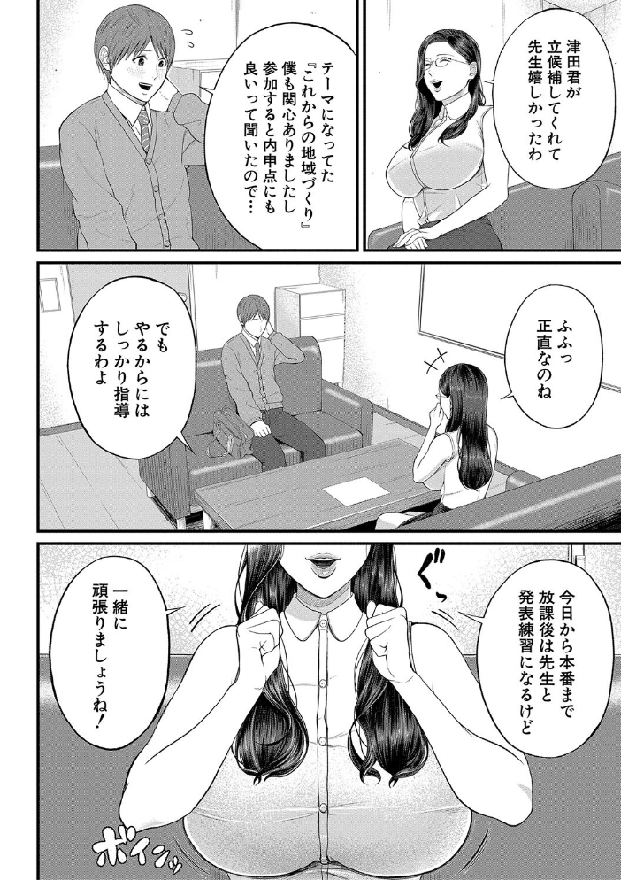 淫乱女教師と僕【1話試し読み付き】 【汐乃コウ MUJIN編集部 hentai アダルト漫画】 サンプル画像