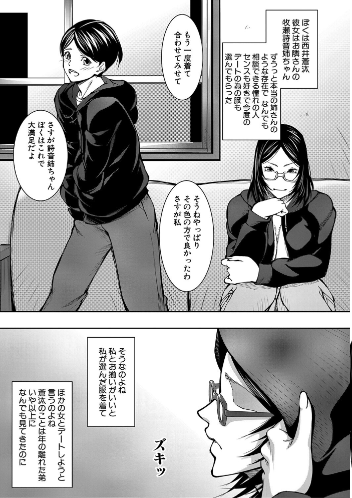 お姉ちゃんの卑猥な巨乳輪【1話試し読み付き】 【青妬かげ MUJIN編集部 hentai アダルト漫画】 サンプル画像
