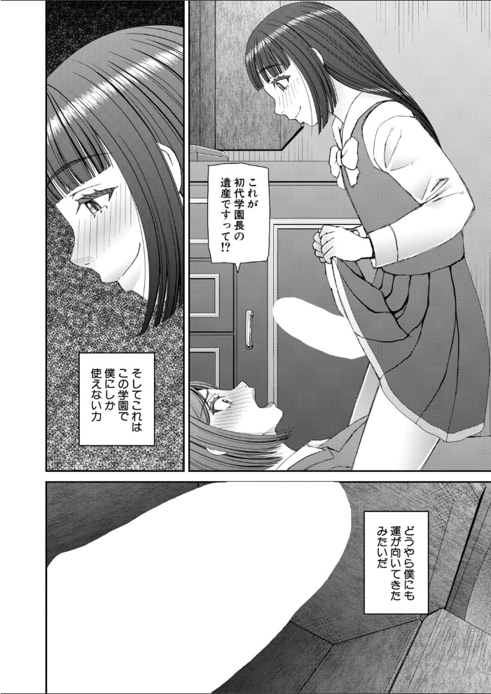 因習女学園〈第1話〉(樺島あきら)【hentai エロ漫画】 サンプル画像