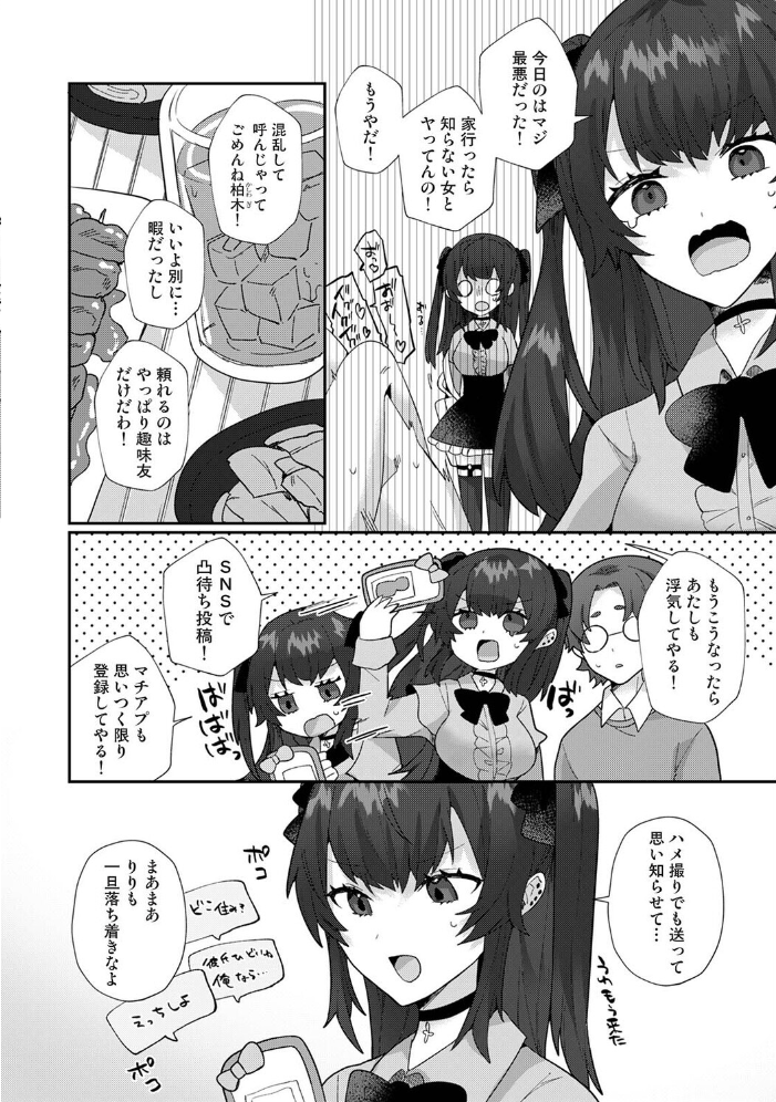 地雷系りりちゃんは満足シたい!【hentai エロ漫画】 サンプル画像