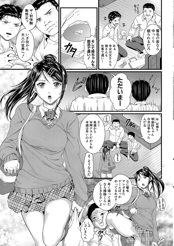 睡眠姦淫【1話試し読み付き】 【小岩エータ MUJIN編集部 hentai アダルト漫画】 サンプル画像