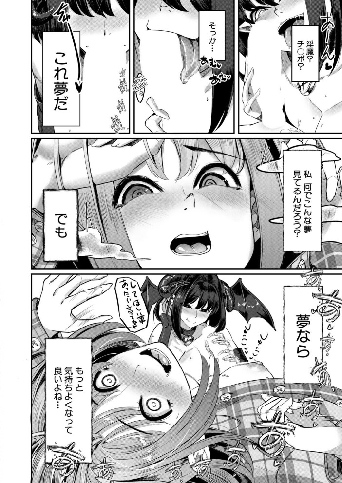 ふたなりココアと淫魔のアプリ〜第1話〜(冬咲ゆきと)【hentai エロ漫画】 サンプル画像
