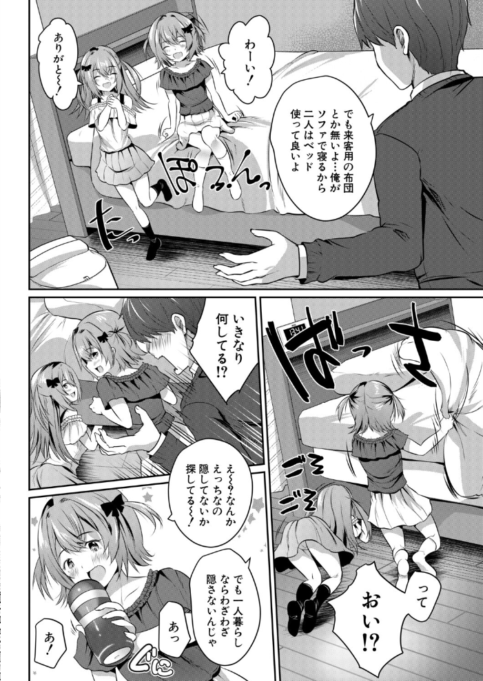 その双子、メスガキびっち注意〈前編〉(創田ぐみ)【hentai エロ漫画】 サンプル画像
