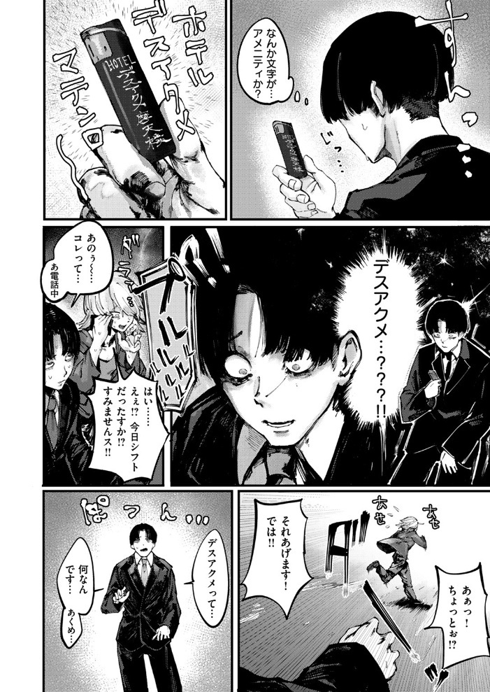デスアクメ摩天楼 【キャッスルアクメ郎 hentai アダルト漫画】 サンプル画像
