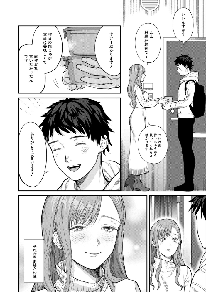 味をしめたら戻れない（粗目リコ）【hentai エロ漫画】 サンプル画像