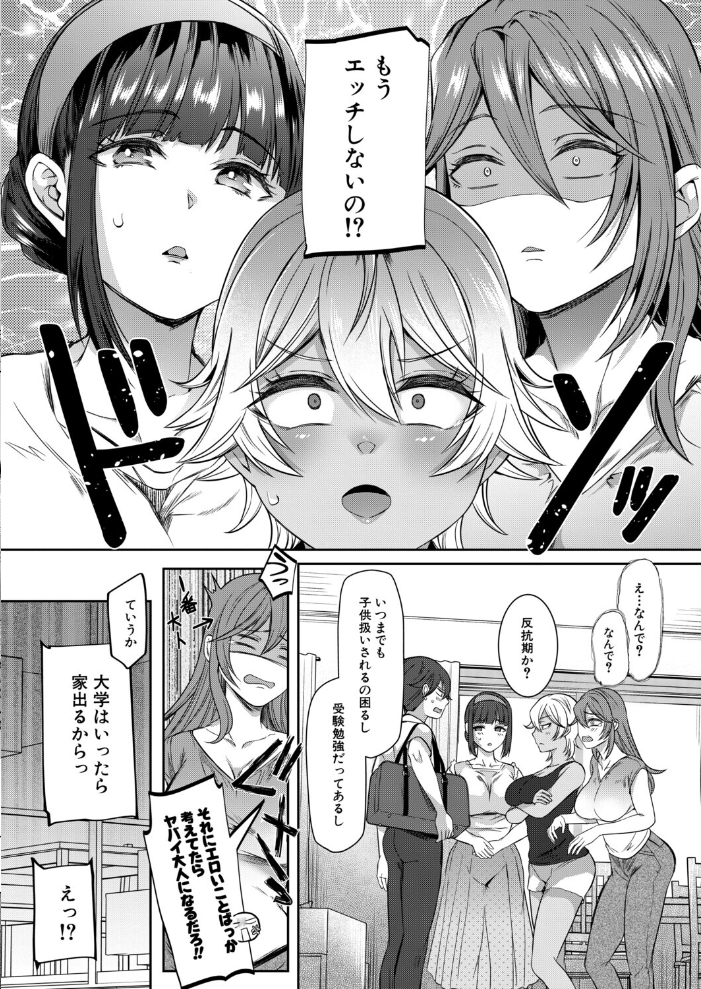 僕と過保護な姉ちゃん達との性交〈最終話〉(秋無ナツヲ)【hentai エロ漫画】 サンプル画像