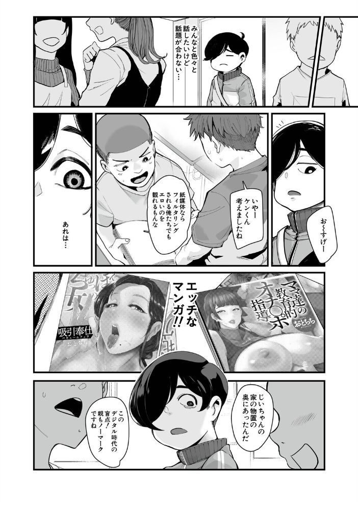 反復練習ママ(おとちち)【hentai エロ漫画】 サンプル画像