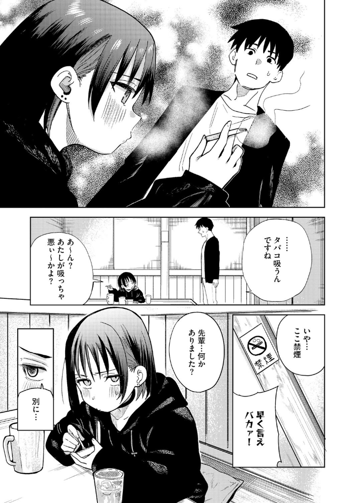 女子力ゼロ先輩のダサパンでヌきたい日もある 【ぬま hentai アダルト漫画】 サンプル画像