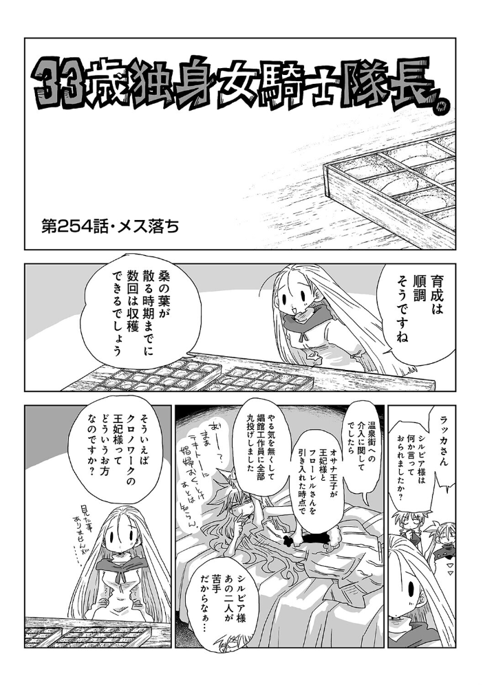 33歳独身女騎士隊長。＃253〜＃258【hentai エロ漫画】 サンプル画像