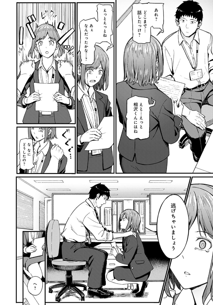 一泊二日逃避行 【アシズキ hentai アダルト漫画】 サンプル画像