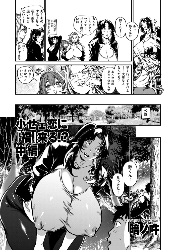 小せェ恋に「福」来る!? 中編【hentai エロ漫画】 サンプル画像