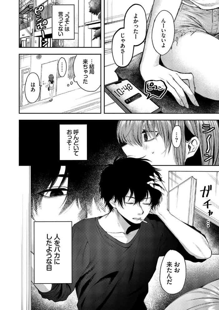 やさしいひと【デジタル特装版】【FANZA限定版】 【朝野よみち コミックバベル編集部 hentai アダルト漫画】 サンプル画像