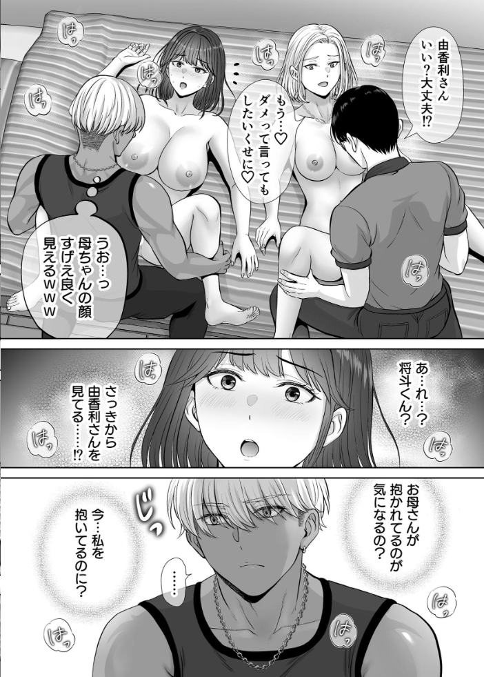 母スワッピング 10巻 母交換で見せ合い4P！俺らがヤリたい放題した話【hentai エロ漫画】 サンプル画像