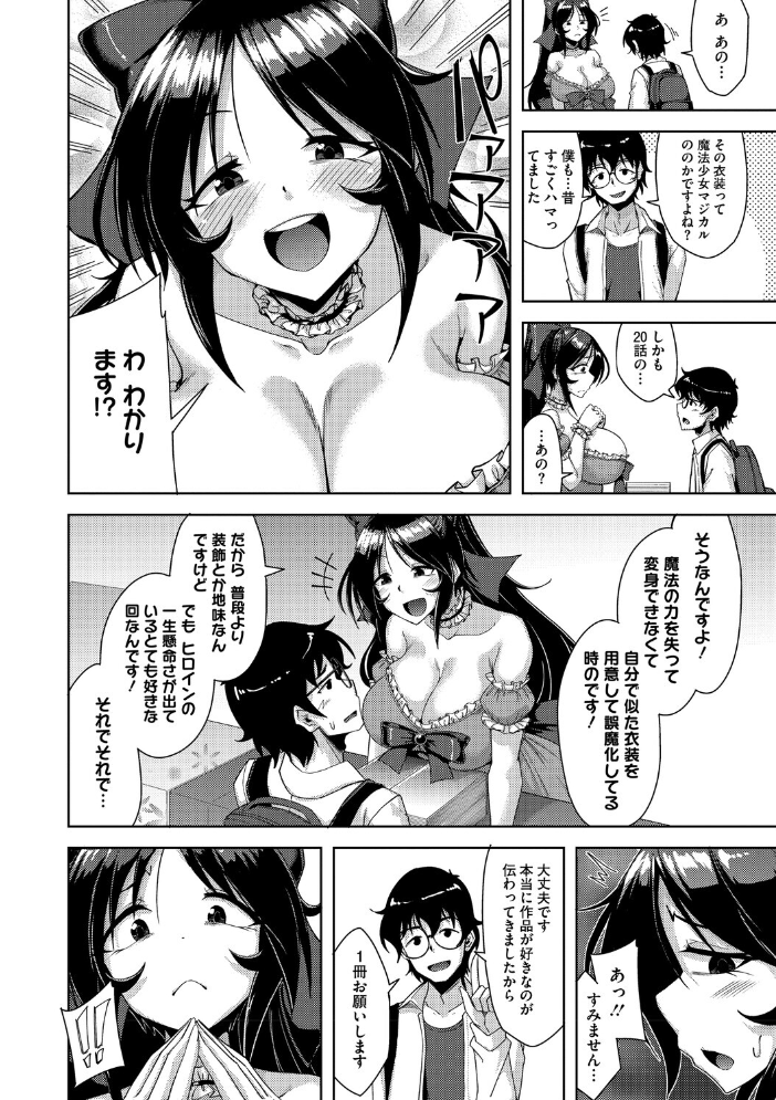 私でヌイていきませんか? 【のこっぱ hentai アダルト漫画】 サンプル画像