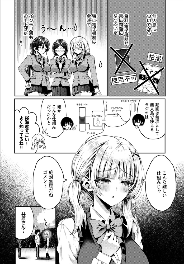 遭難したら無人島で中出し放題 合本版8 【はざくらさつき 西りょう コミックバベル編集部 hentai アダルト漫画】 サンプル画像