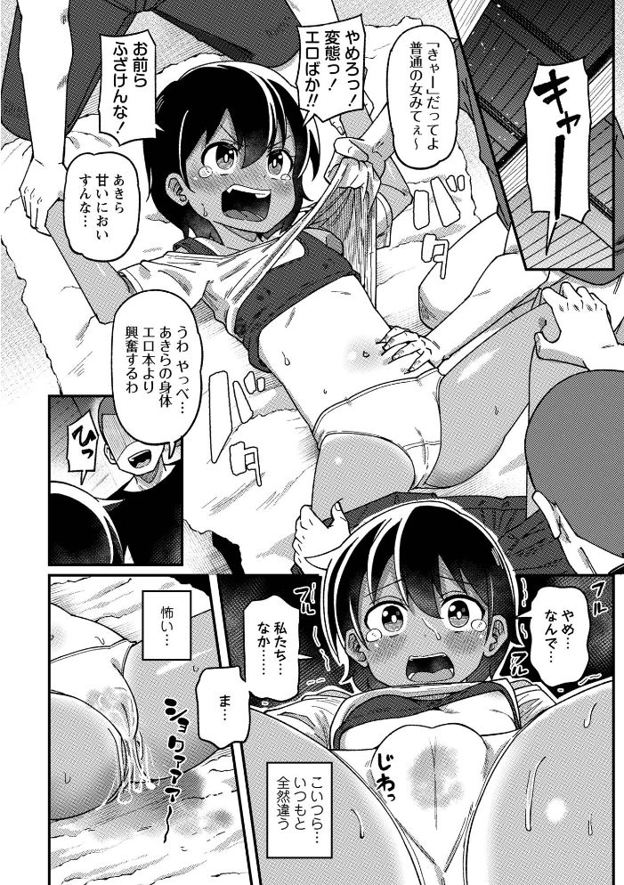 男勝り少女の初体験〜秘密の場所で大乱交〜【hentai エロ漫画】 サンプル画像