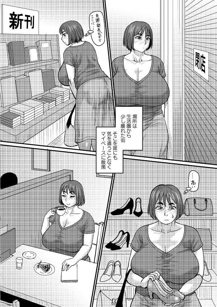 ある主婦の休日【hentai エロ漫画】 サンプル画像