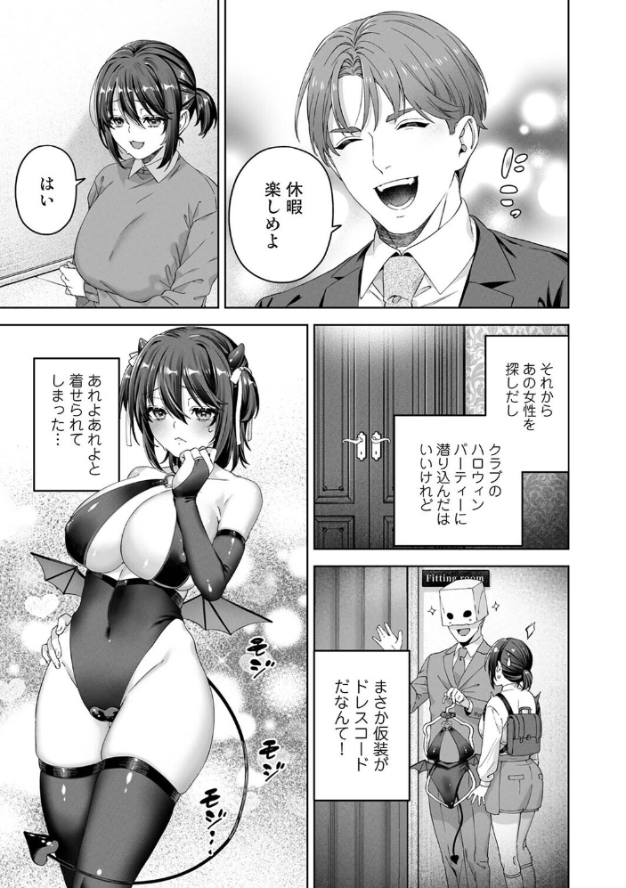 絶倫媚薬でドスケベ調査〜野良探偵事務所の事件簿〜 第7話【hentai エロ漫画】 サンプル画像