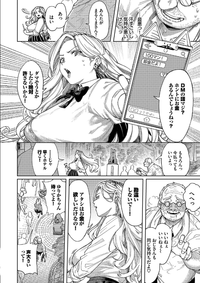 メスオチショータイム 【FANZA限定】【デジタル特装版】 【ケオヤ コミックバベル編集部 hentai アダルト漫画】 サンプル画像
