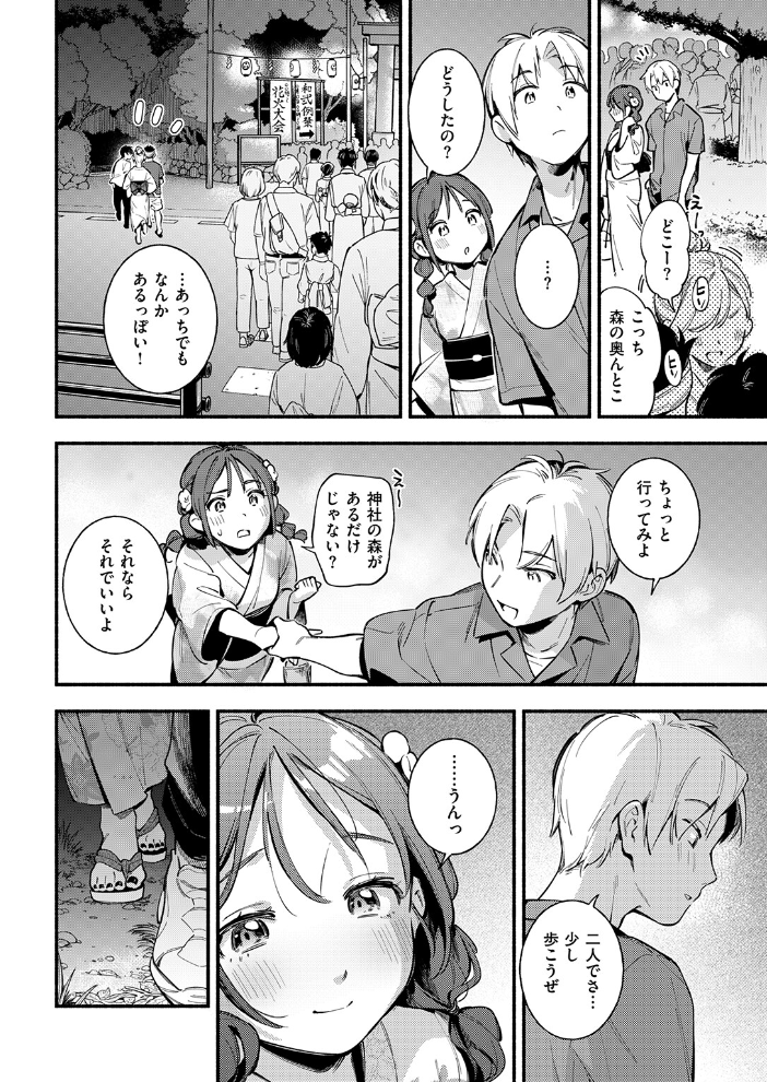 火照り合い【hentai エロ漫画】 サンプル画像