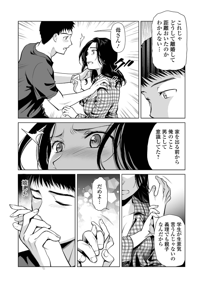 はじめての朝 – 失楽園 〜母の罪〜 【逢坂ミナミ 一水社編集部 hentai アダルト漫画】 サンプル画像
