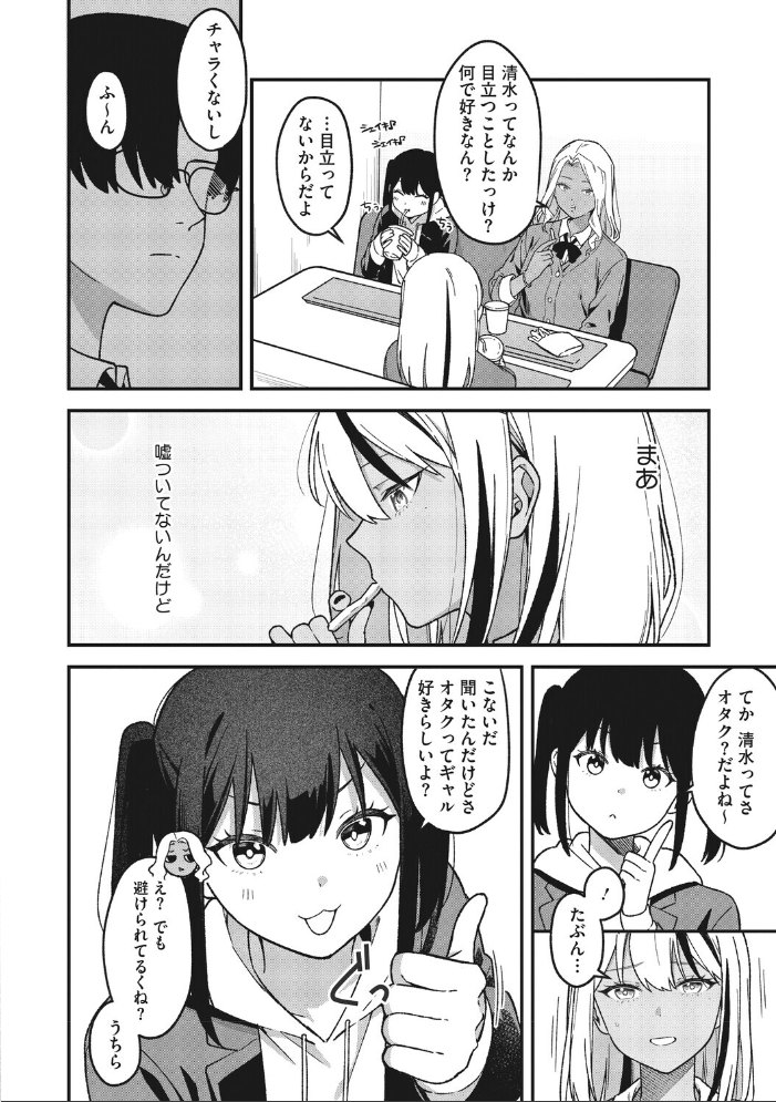 オタクに優しいギャルとギャルに冷たいオタク 【たたきた hentai アダルト漫画】 サンプル画像