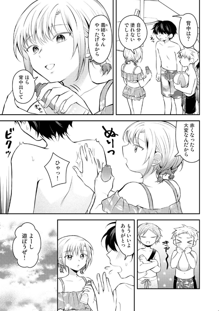 義姉さんはスキだらけ！？ 第5話【hentai エロ漫画】 サンプル画像